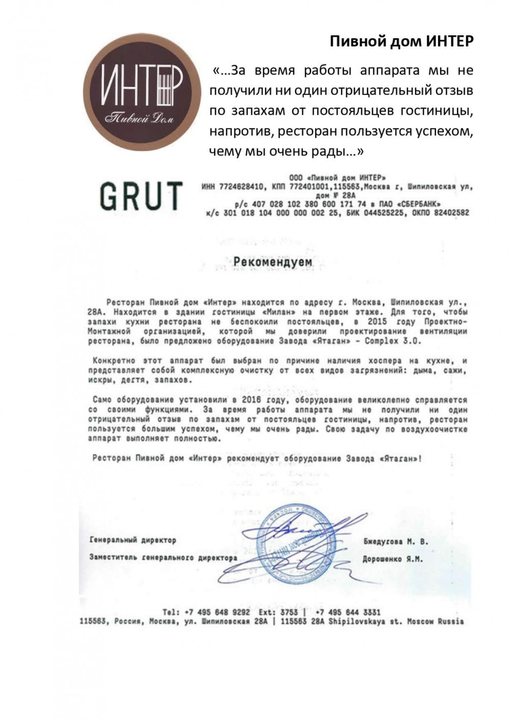 Отзыв Ресторана GRUT